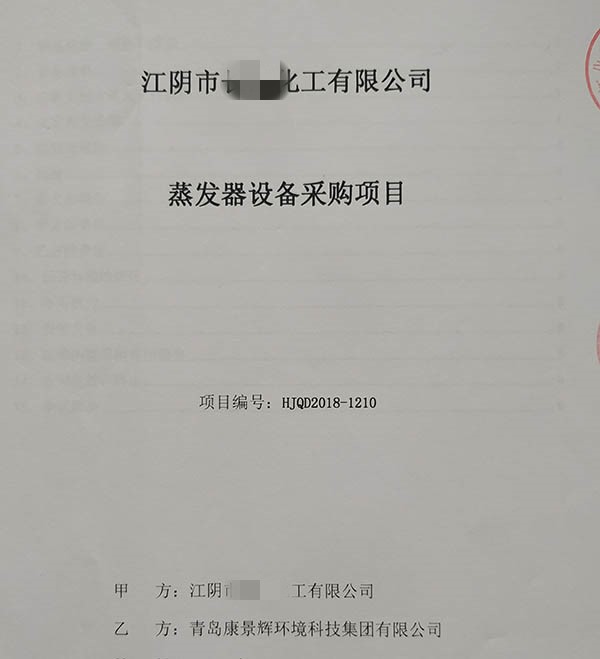 康景輝簽訂硫酸鈉廢水處理項目合同